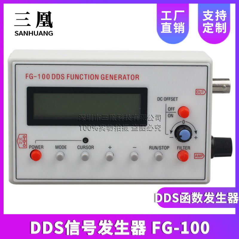 DDS信号发生器 FG-100 DDS函数发生器 Function Signal Generator