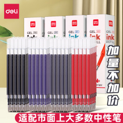 Deli/有力ペン芯中性ペン交換式0.5mm弾頭学生用速乾インク