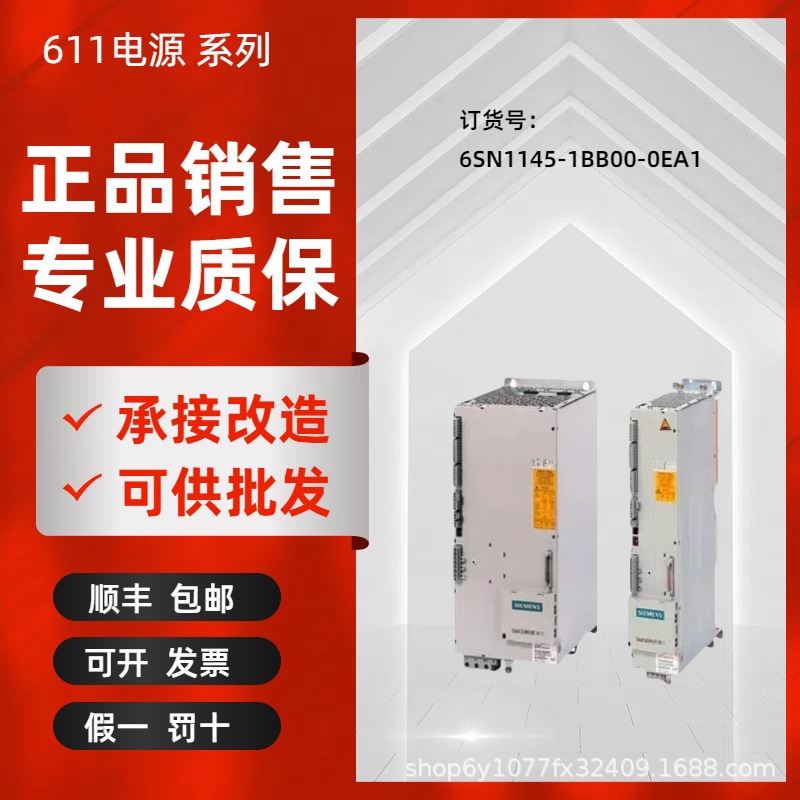 6SN1145-1BB00-0EA1西门子 611 馈电模块/回馈模块 原装现货 电源