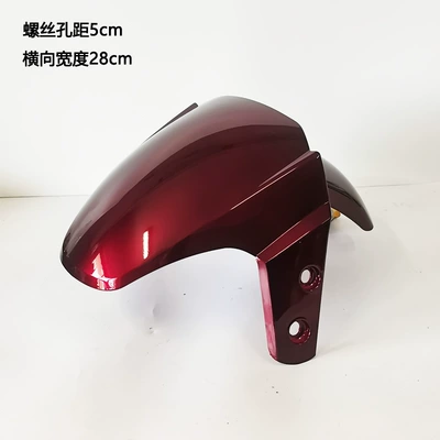 Electric vehicle fender: fender front wheel fender Fender - purplish-red