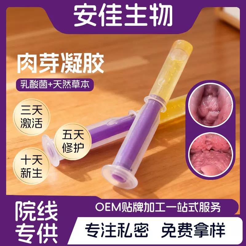 肉芽凝胶私密保养护理滋养修护私处爆肉芽凝胶苦参凝胶妇用工厂