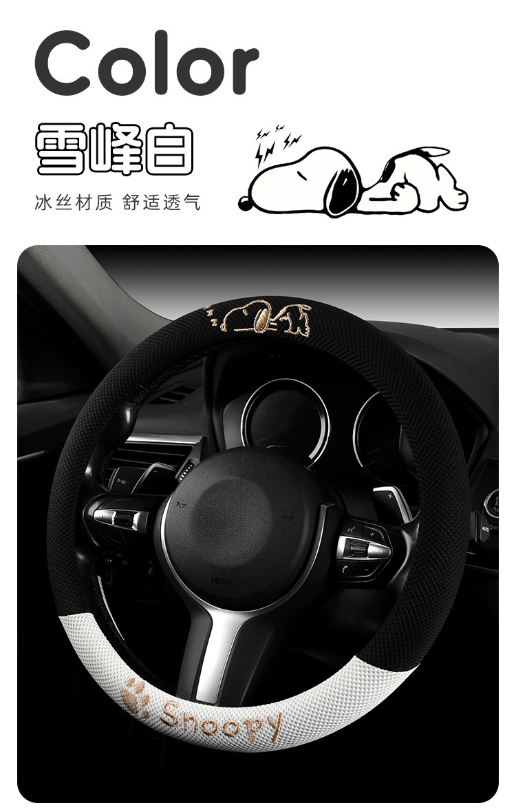 Cross-Border Car Steering Wheel Cover Wholesale Cartoon Embroidered Snoopy All-Season Universal Ice Silk Non-Slip Breathable Car Accessory
