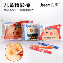 彩研儿童蜡笔炫彩安全无毒不脏手幼儿园水溶彩绘棒24色36色可水洗