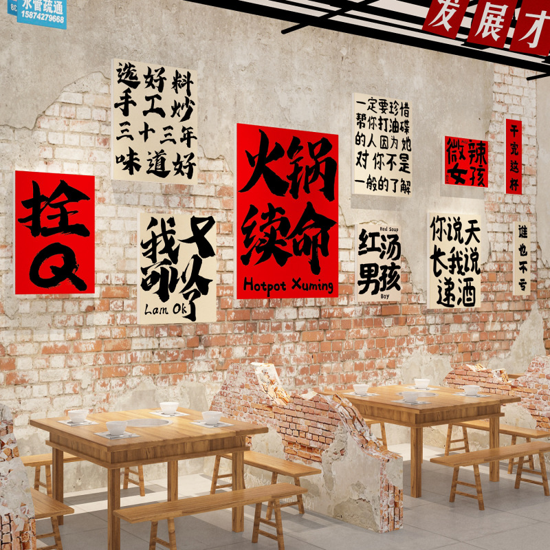 网红地摊市井风格火锅店墙面装饰创意复古怀破旧氛围布置贴画纸|undefined