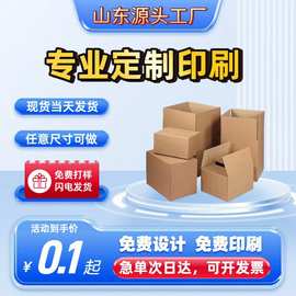 青岛批发搬家纸箱加厚大号收纳箱超硬快递盒周转物流打包山东厂家