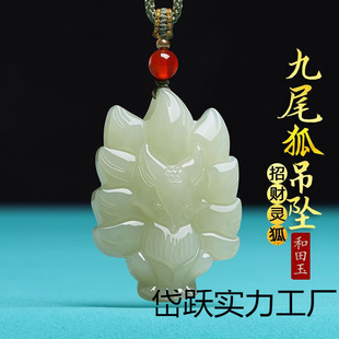 Hetian Jade Nine-tailed Fox White Jade Fox Pendant Lucky Pendant Jade Pei Jade Pendant Jade Natural Necklace for Men and Women