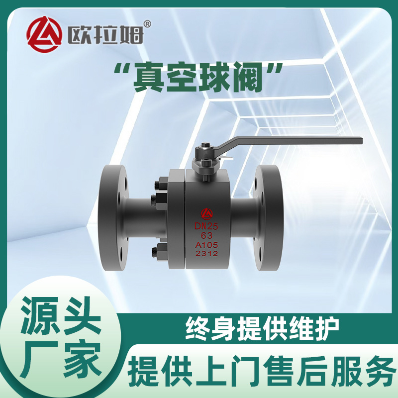 国标真空球阀 DN25口径 NKQ41F 浮动式 换热装置 欧拉姆工厂