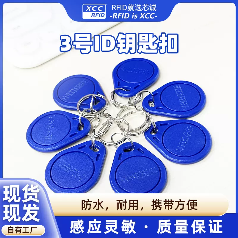 3号钥匙扣卡物业门禁卡cuid复制卡IC授权卡电梯ID芯片卡感应M1卡