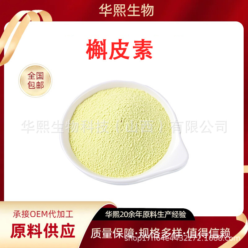 槲皮素多规格 槲皮黄素 槐米提取物 另有 异槲皮素 异槲皮苷