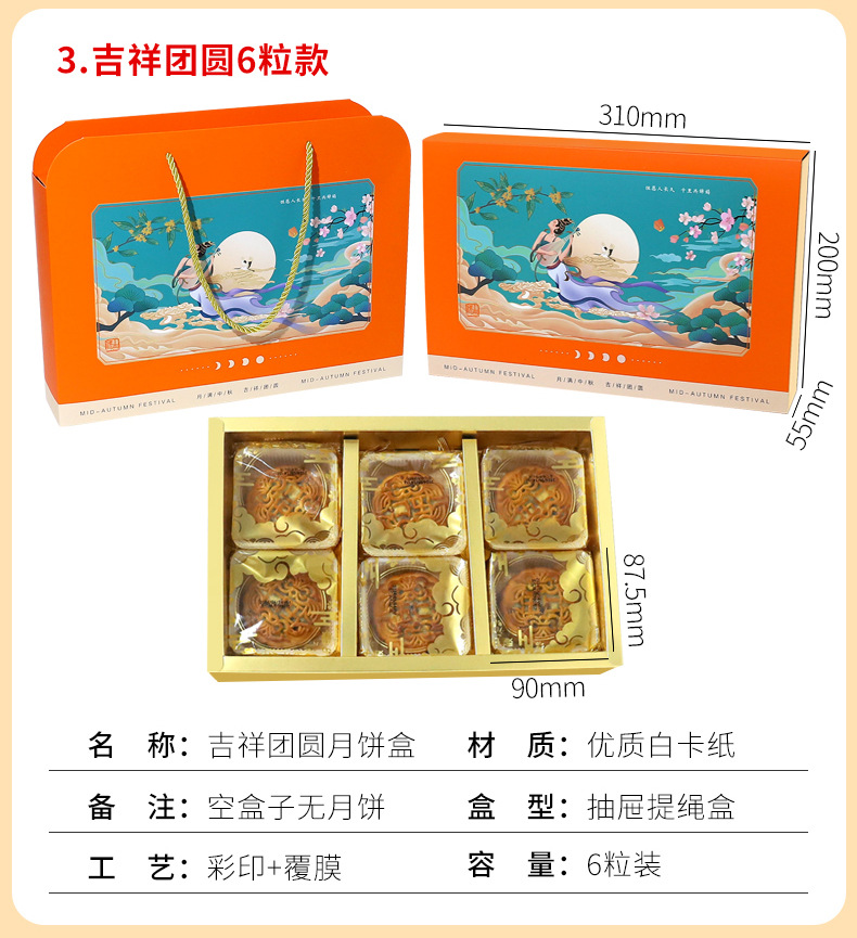 24月饼盒现货详情页7_11.jpg