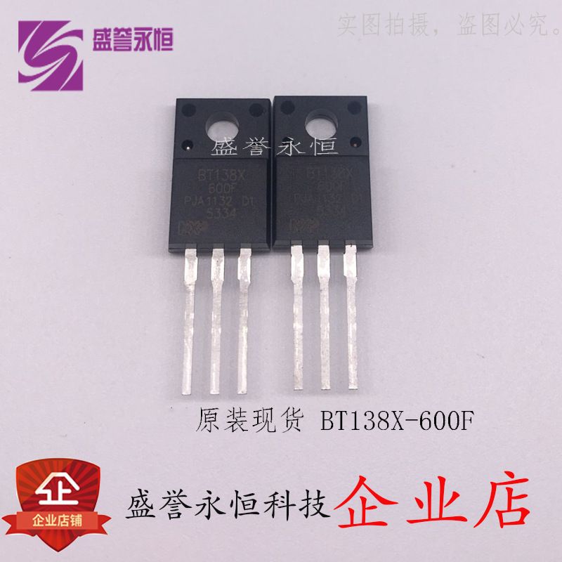双向可控硅晶闸管 BT138X600F直插TO-220F封装 600