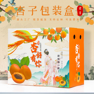 Apricot Packaging Box Empty Box Yellow Apricot Red Plum Apricot Oil Apricot Packaging Box Gift Box Empty Box Carton Gift Box Can Be Wholesaled