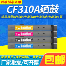 CF310A���� �m�û���HP826A�ۺ�hpM855dn M855xh/x+ cf312Aī�ۺ�