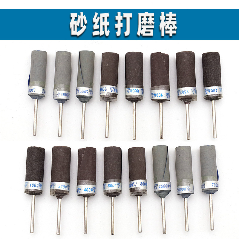 2.35mm棒サンドペーパー棒サンドペーパー研削ヘッド玉メノウ鏡面研磨木根彫刻研削ヘッド|undefined
