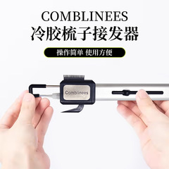 冷たい櫛の髪の機械の康普拉combline esの専門のステルスゼロ感の髪のツールのクロスボーダーの卸売り