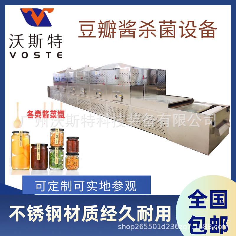 豆瓣酱杀菌机微波杀菌杀虫一体机 膏体调味品低温杀菌干燥设备