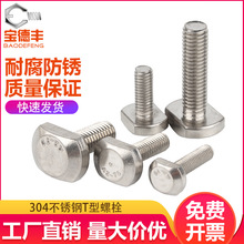 304不锈钢T型螺栓T型槽用螺栓T形压板螺丝钉GB37螺栓M5M6M8M10M12