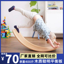 儿童平衡板聪明板感统训练器材弯曲跷跷板家用室内玩具平衡木百变