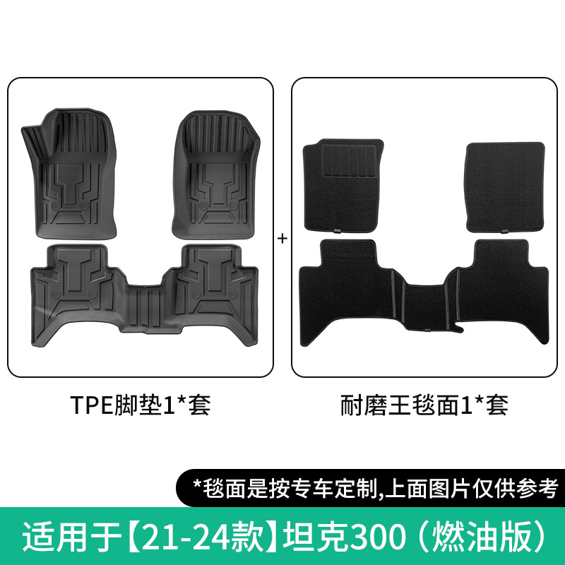 Tank – TPE Floor Mats, Seat Modelə uyğun ayaqaltı - tank-300-21-24-double-layer-fuelwear-resistant-floor-mats