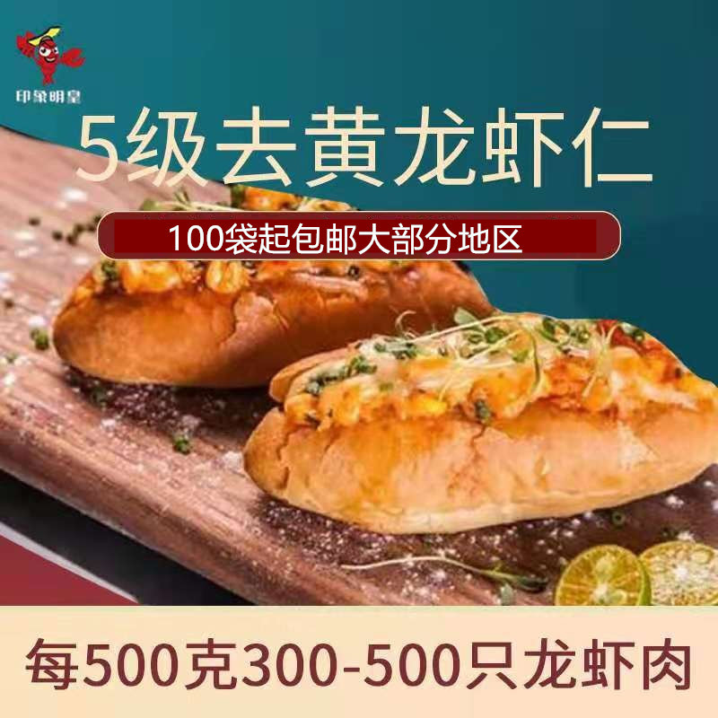 龙虾仁5级去黄龙虾仁冻熟小龙虾肉去壳小龙虾尾冷冻龙虾尾