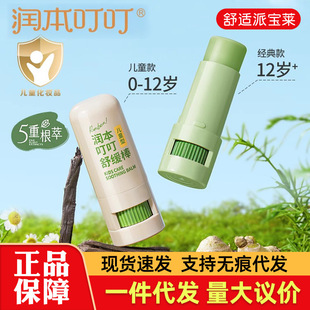 Runben Dingding Soothing Stick Lithospermum Cream Baby Cooling Flea Mosquito Bite Pack Outdoor Portable