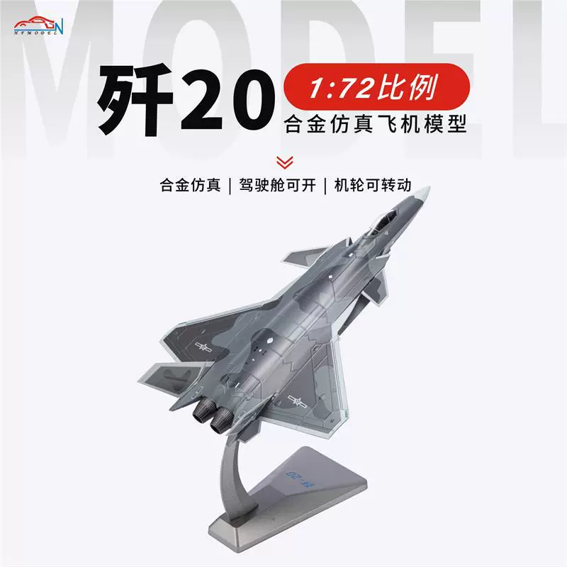1:72歼20飞机模型 仿真合金军事航空模型金属战斗机模型摆件成品