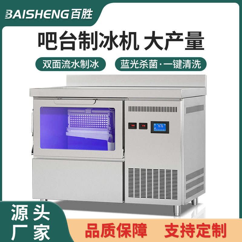 制冰机吧台一体商用全自动奶茶店酒吧KTV小型月牙方块冰制作机器