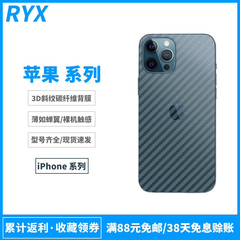 适用iPhone12pro碳纤维背膜XSmax手机后膜IP7Plus苹果SE2工厂批发