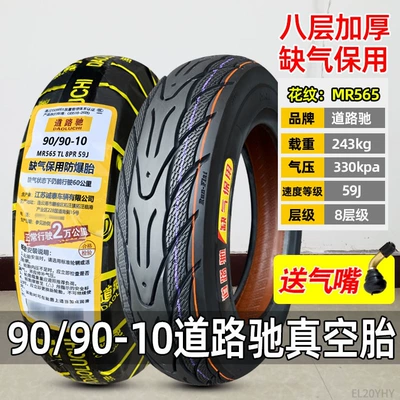 Non-industrial tires other vacuum tires, electric vehicle - 9090-10-roadchi-8-layer-vacuum-tire-deflate-protection