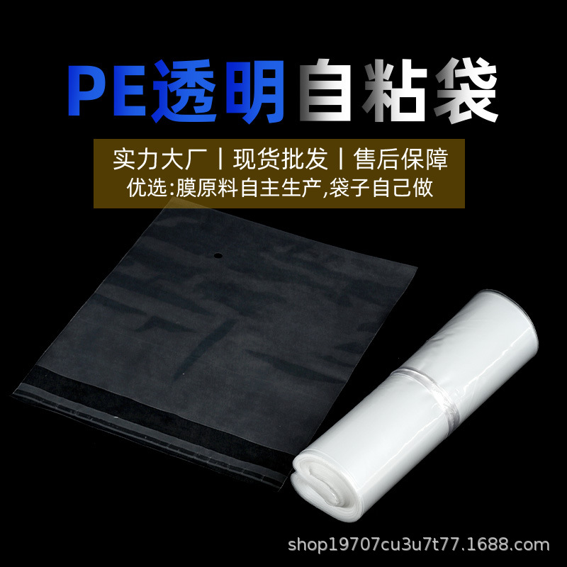 pe自粘袋现货透明不干胶自封密封衣服装袋子高压软塑料包装工厂