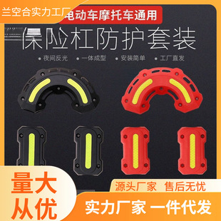 Universal Bumper for Electric Vehicles and Motorcycles, Anti-Collision Block, Anti-Fall Block, Anti-Scratch Strip, Haojue Universal Modification, Free Shipping