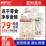 冒险与它猫狗冻干小鱼干鸡胸肉鸭肉蛋黄猫狗零食猫狗狗零食批发