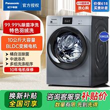 松下10KG全自动滚筒洗衣机高温除菌除螨15分钟快洗羽绒洗中途添衣