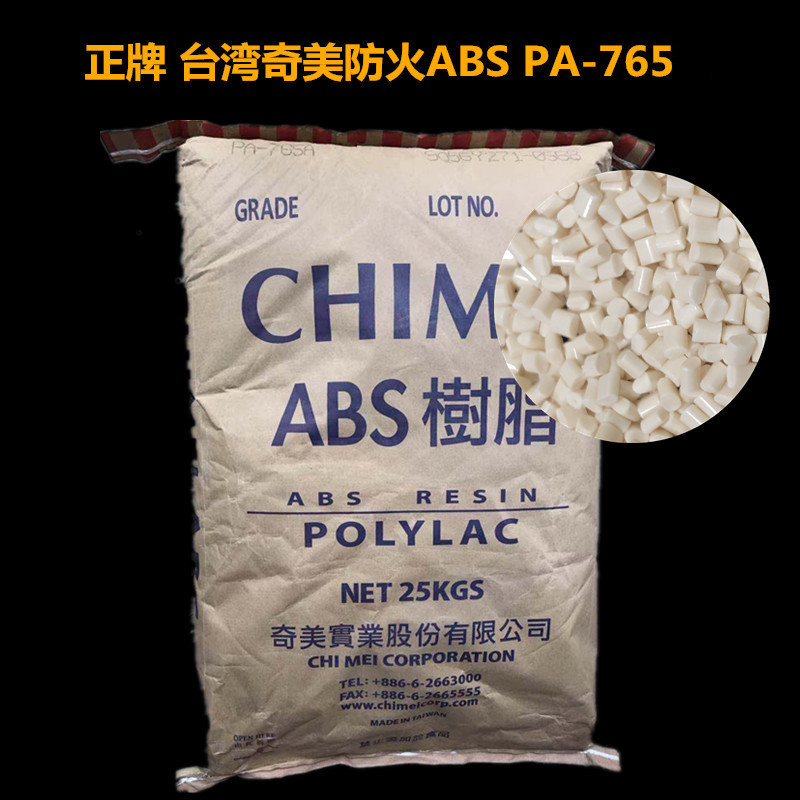 阻燃ABS台湾/PA-765  POLYLAC 耐高温 高流动 高抗冲 防火V0
