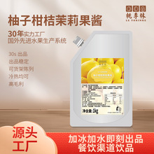 柚子柑桔茉莉桃李林果酱   餐饮店饮品店商用家用均可果粒果粒多