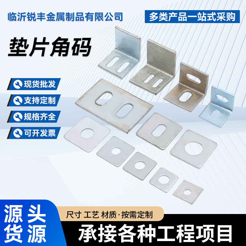 垫片角码镀锌角码L型加厚大理石幕墙挂件干挂件幕墙配件镀锌角码