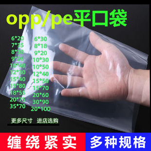 Pe Flat Bag Thickened High-Pressure Film Bag Dustproof Moisture-Proof Plastic Packaging Bag Commercial Transparent Pe Flat Bag