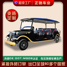 复古老爷车8-11座旅游景区观光车楼盘看房车酒店电动复古老爷车