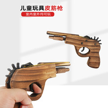 木制橡皮筋仿真手枪木质玩具枪 益智解压玩具枪地摊资源批发