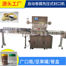 卷膜封口机 广口瓶封口机 自动封口机 铝膜封口机