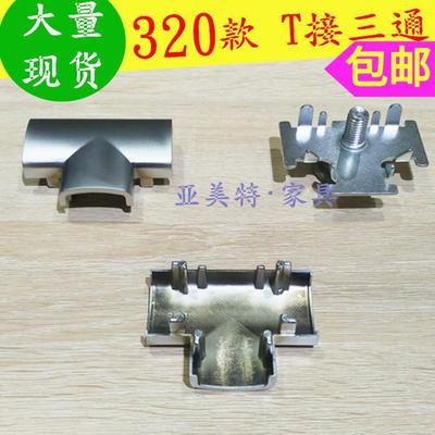 Guangzhou 320 screen partition parts Desk accessories Tee connection 168 furniture hardware link