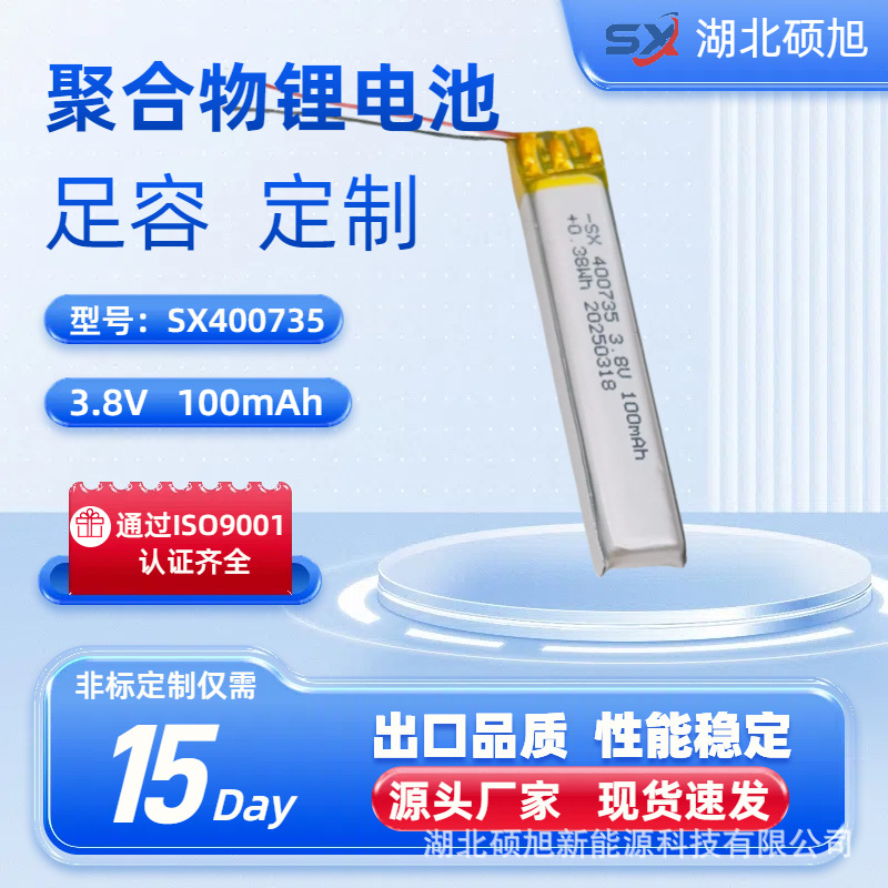 厂家聚合物锂电池400735-100mAh3.8V穿戴VR眼镜耳机VR专用充电