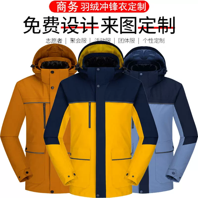 高端户外冲锋衣定制印字logo三合一工装防风羽绒服工作登山服外套