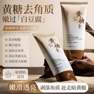 Brown Sugar Gentle Exfoliating Gel Facial Cleansing Facial Deep Cleansing Pore Shrinking Blackhead Facial Scrub