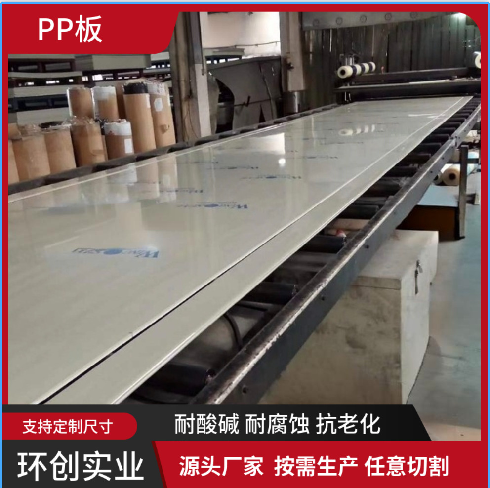PP板塑料板垫板聚丙烯板耐䣮碱易焊接养殖水箱环保设备耐酸碱