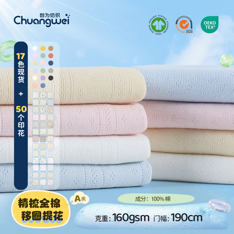 Cotton Loop Printed Rib Jacquard Mesh Baby Training Pants Pajamas suit Fabric Loop Jersey