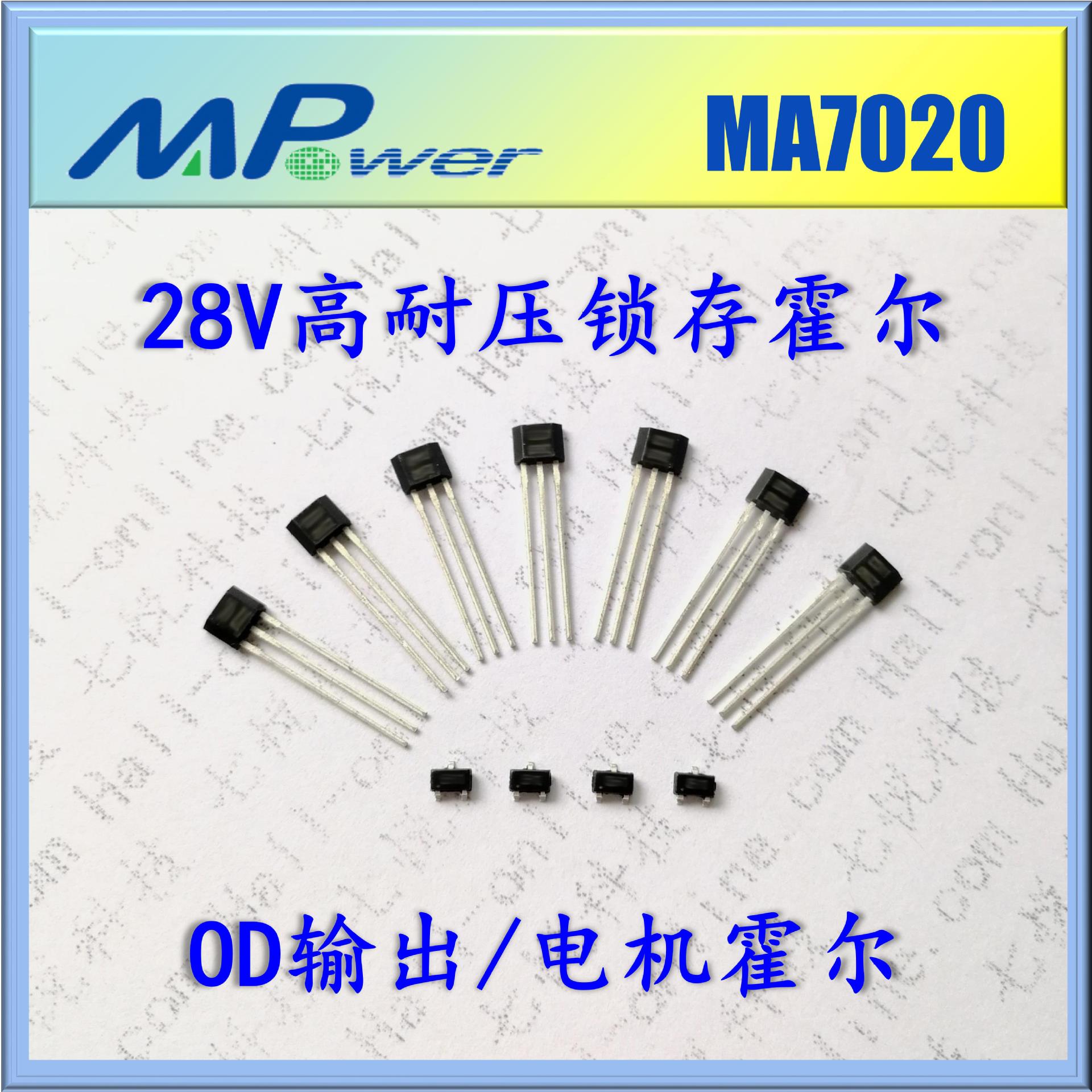全新原装 舞台设备霍尔传感器 MA7020B 高灵敏度霍尔IC 7020霍尔