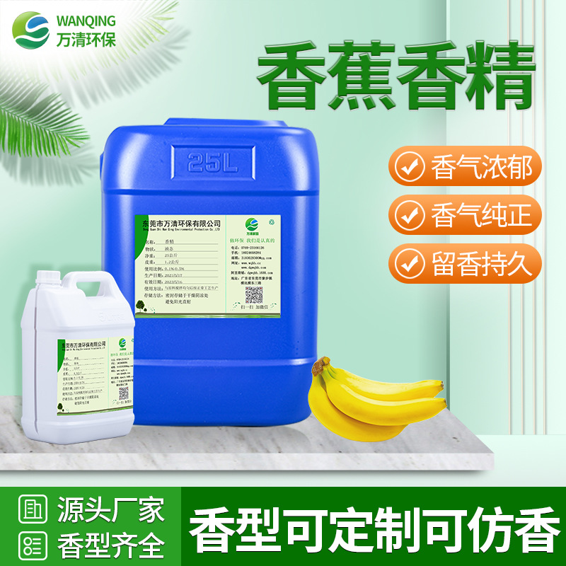 香蕉香精 化工遮味剂油漆油墨涂料树脂白电油胶水油溶性工业香精