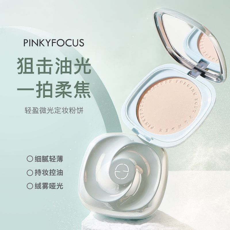 【支持密文】PINK YFOCUS粉餅定妝持久遮瑕不脫妝不卡粉防水蜜粉