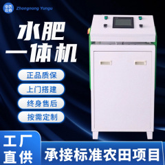 工場直供水肥一体化セット水培水肥機標準化農地プロジェクトは水肥一体機を構築する。